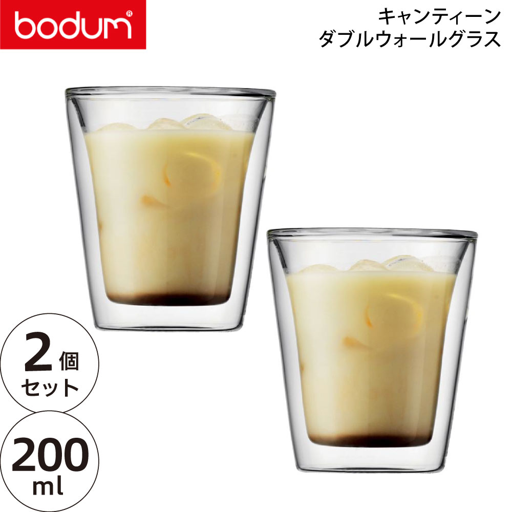 Bodumのダブルウォールグラス 【国内正規品】bodum ボダム キャンティーンダブルウォールグラス 0.2L 10109-10【CANTEEN 耐熱ガラス グラス Wウォール 二層構造】