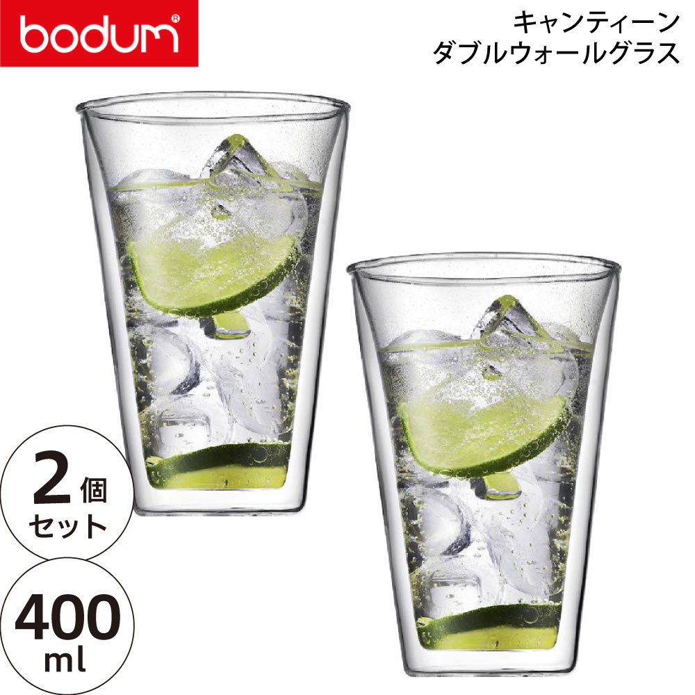 Bodumのダブルウォールグラス 【国内正規品】bodum ボダム キャンティーンダブルウォールグラス 0.4L 10110-10【CANTEEN 耐熱ガラス グラス Wウォール 二層構造】