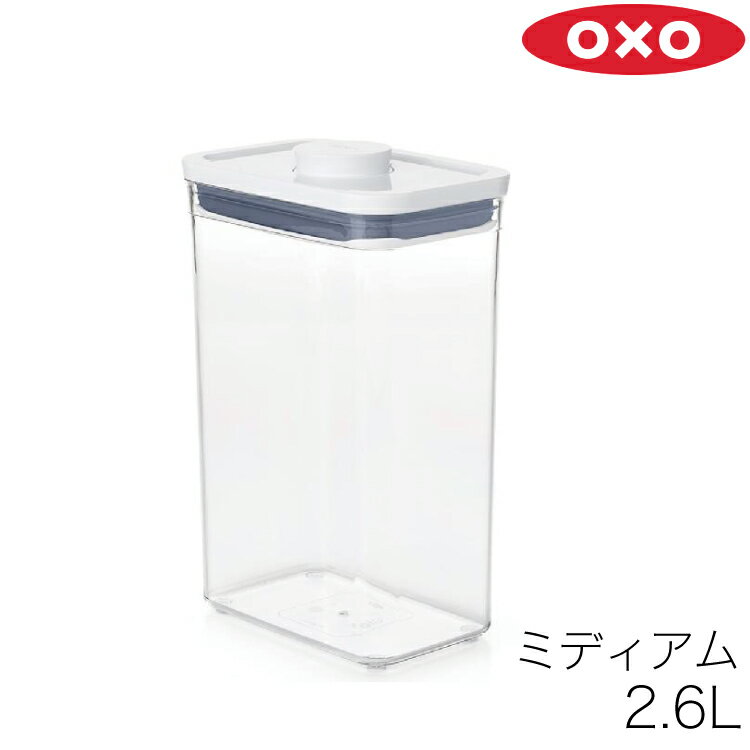 OXO オクソー 保存容器 POP2 ポップコンテナ2 レクタングル ミディアム 11234500【プラスチック 保存容器 タッパー】[1]【あす楽】【配送日指定】