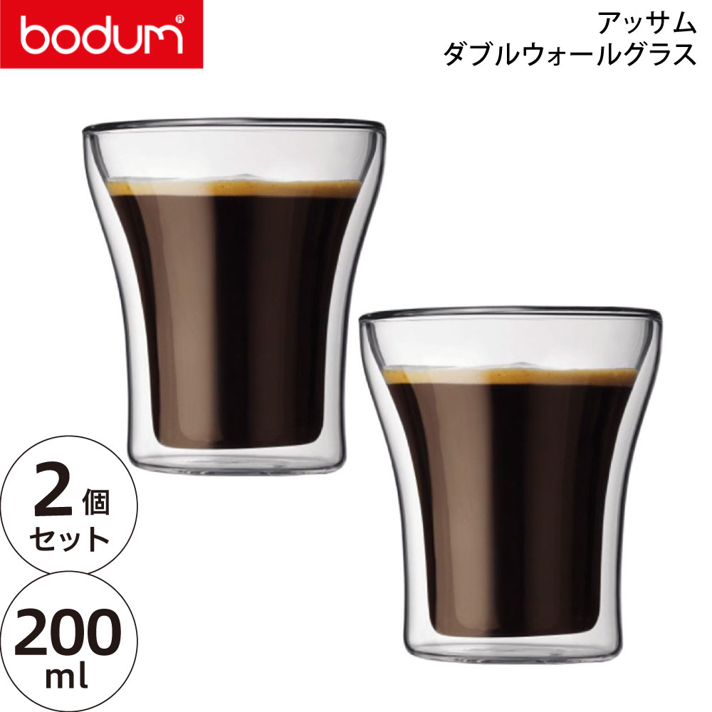 Bodumのダブルウォールグラス 【国内正規品】bodum ボダム アッサムダブルウォールグラス 0.2L 4555-10【ASSAM 耐熱ガラス グラス Wウォール 二層構造】