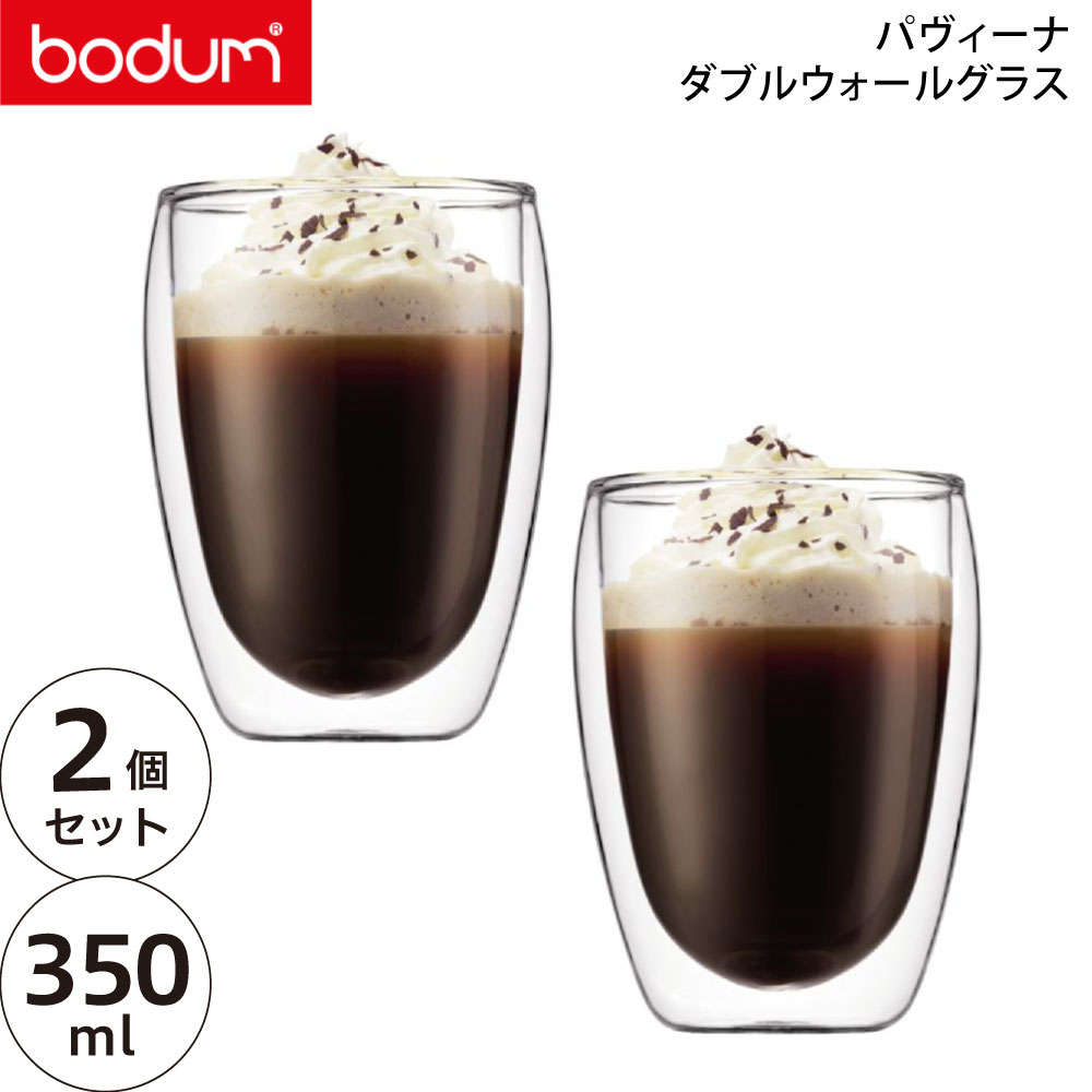 bodum ボダム パヴィーナダブルウォールグラス 0.35L 4559-10