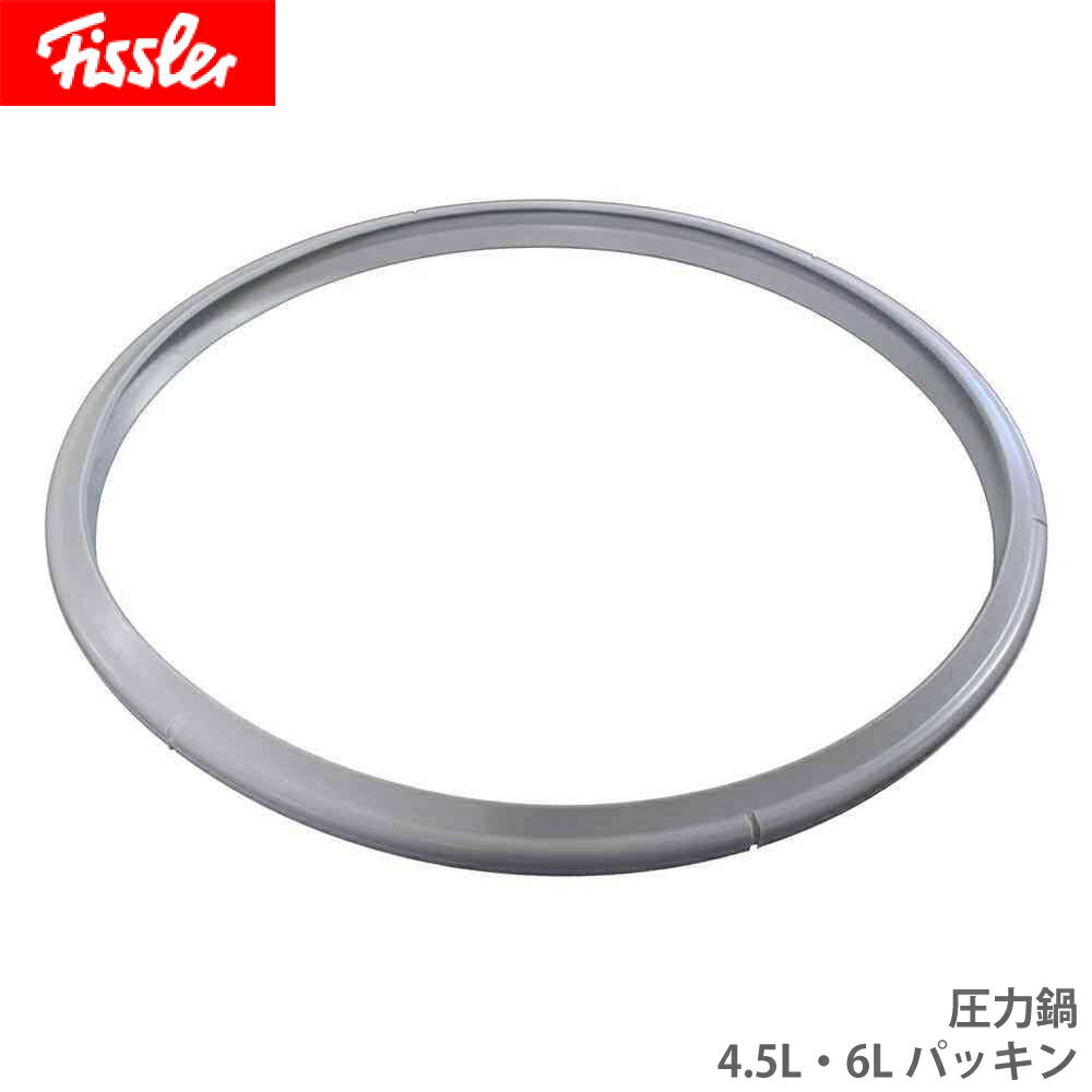 フィスラー 圧力鍋 パッキン 22cm 3.5L 4.5L 6L用 Fissler 32-631-206 純正部品 圧力鍋用 ゴムパッキン 対応機種 NEWロイヤル ブルーポイント NEWビタクイック 旧ロイヤル 旧ビタクイック 2.5L浅型 3.5L 4.5L 6L用 【1点までメール便で送料270円】