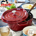 ピコ・ココット 【日本国内正規品】【生涯保証付】ストウブ 鍋 24cm staub ピコ・ココット ラウンド ボルドー 40502-294 3272340044847 両手鍋 調理器具 ギフト プレゼント 琺瑯 ホーロー おしゃれ かわいい 可愛い オーブン 新生活 結婚祝い 人気 IH 煮物 揚げ物 無水 料理 やすい