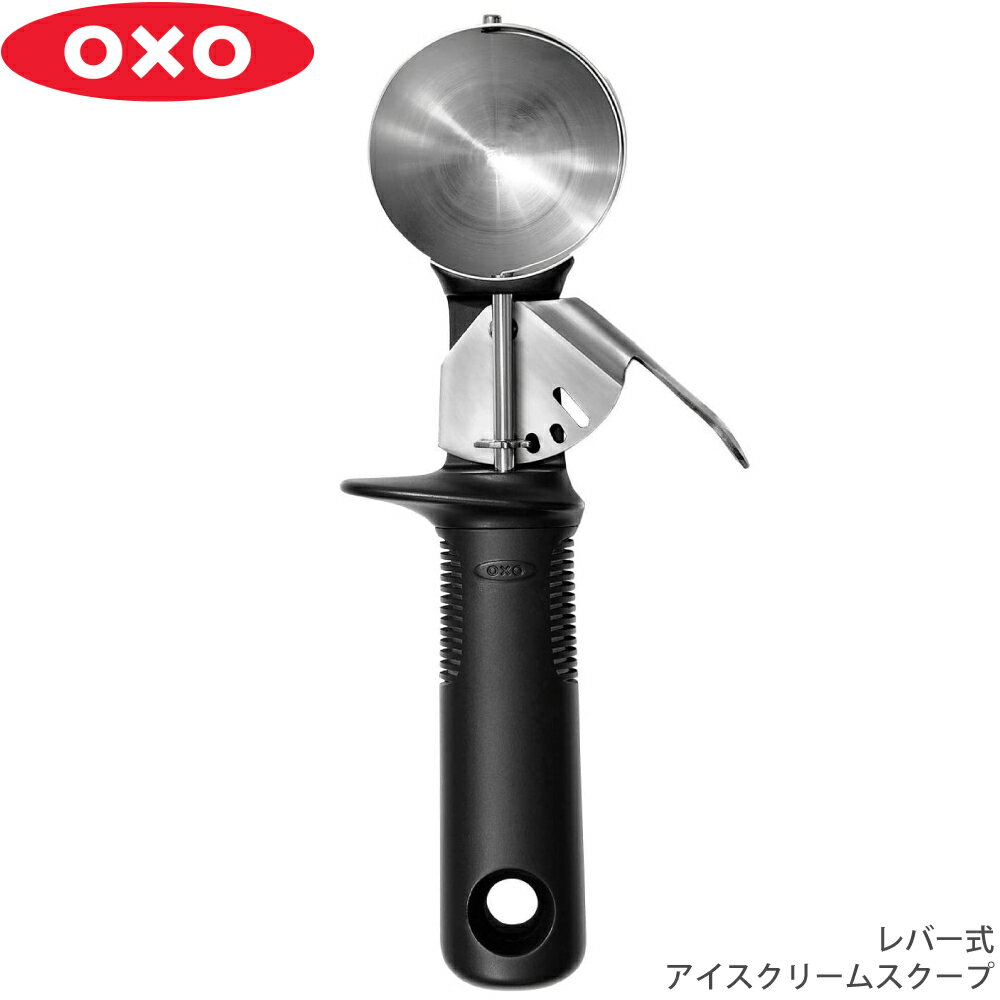 OXO オクソー レバー式アイスクリームスクープ 11295100 0840097700229