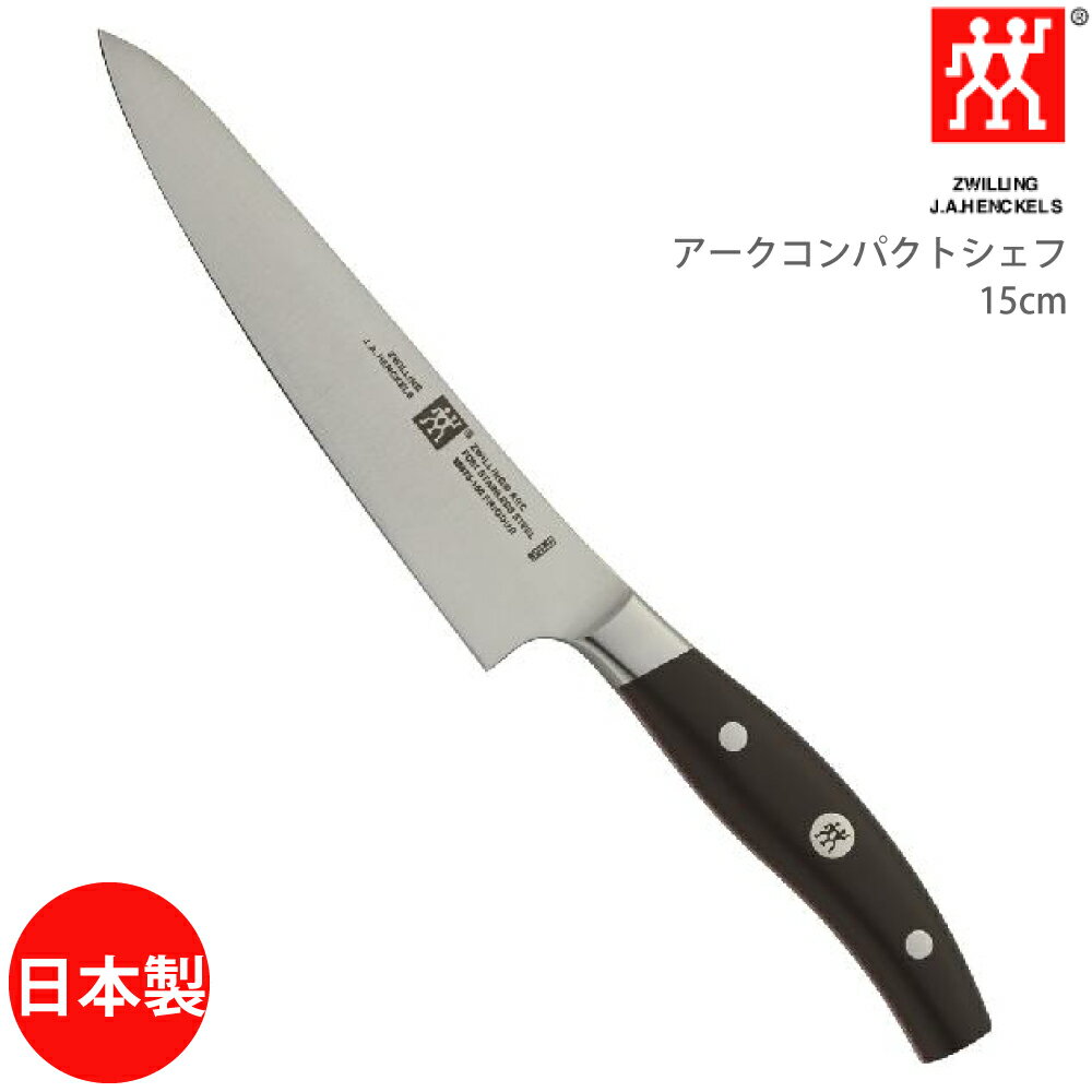 Zwilling ツヴィリング アークコンパクトシェフ15cm 38875-151 4009839381119