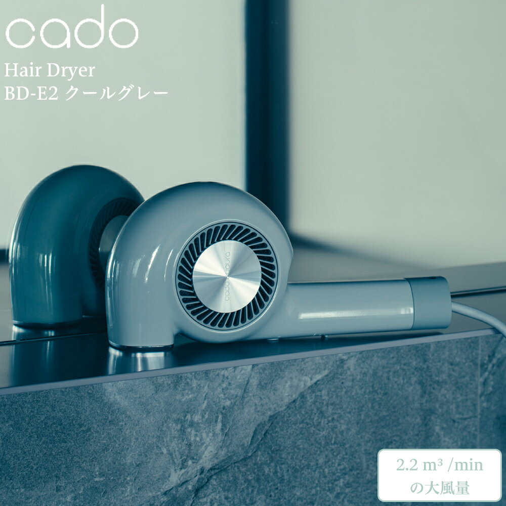 cado カドー ヘアドライヤー BD-E2 クールグレー BD-E2-CG 4580582230171 [カドー]【SSSA】【SS2309】