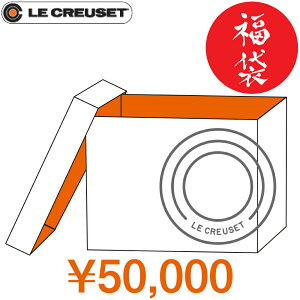 【在庫限り】【2023福袋】福袋 ル・クルーゼジャポン 2023 Lucky Box 50,000 5点セット 鋳物ホーロー鍋 24cm・20cm スチーマー 24cm フライパン 26cm・20cm 0630870325974 新春 迎春 キッチン キッチンツール キッチン用品 台所用品 調理道具 調理器具 福袋