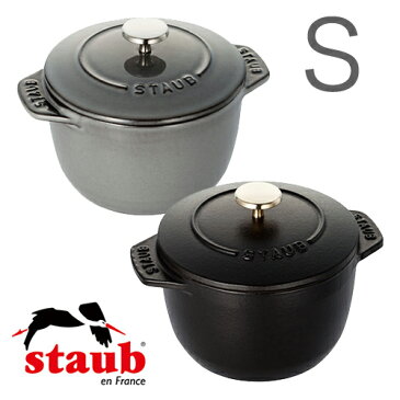 【日本国内正規品】【生涯保証付】 ストウブ staub ラ・ココット de GOHAN S（1合炊き）【ブラック/グレー//全2色】 JAN: 3272342512252【送料無料】【お勧め品】