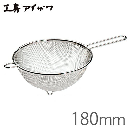 工房アイザワ ちゅうぼうこもの 足付 ストレーナー 180mm No.1247 【日本製】 JAN: 4992451012472 [T]