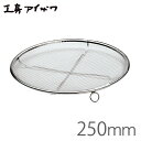 工房アイザワ ちゅうぼうこもの ボンザル (浅型) リング付 250mm No.1263  JAN: 4992451012632