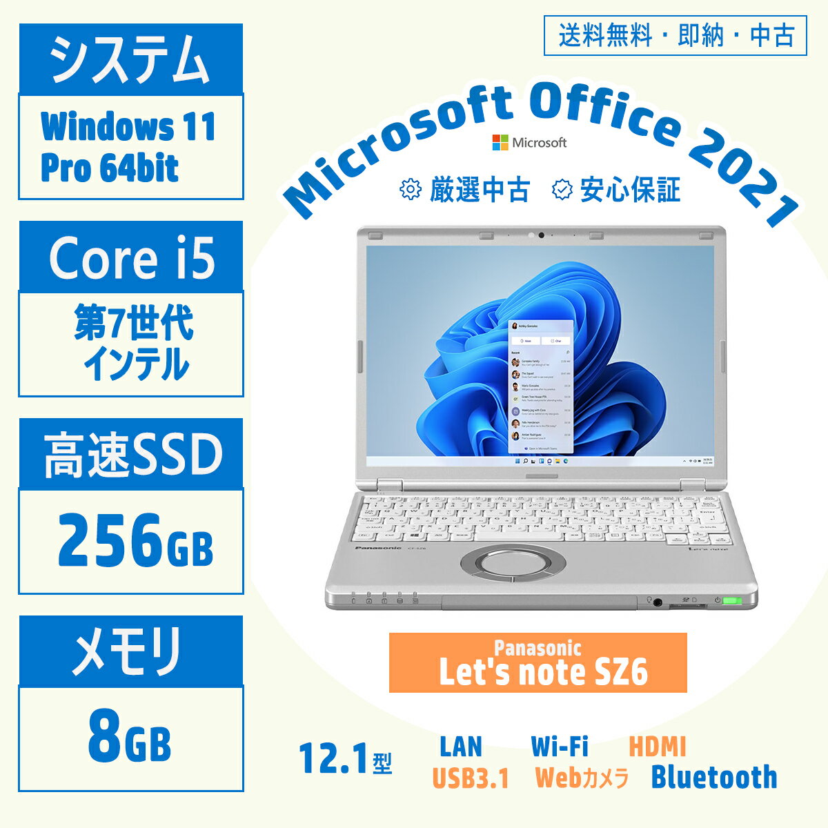 パナソニック 12型 Let 039 s note SZ6 インテル Core i5 メモリ：8GB SSD：256GB ノートパソコン ノートPC Win11 Pro Wi-Fi Webカメラ Bluetooth wifi8g256g 中古品
