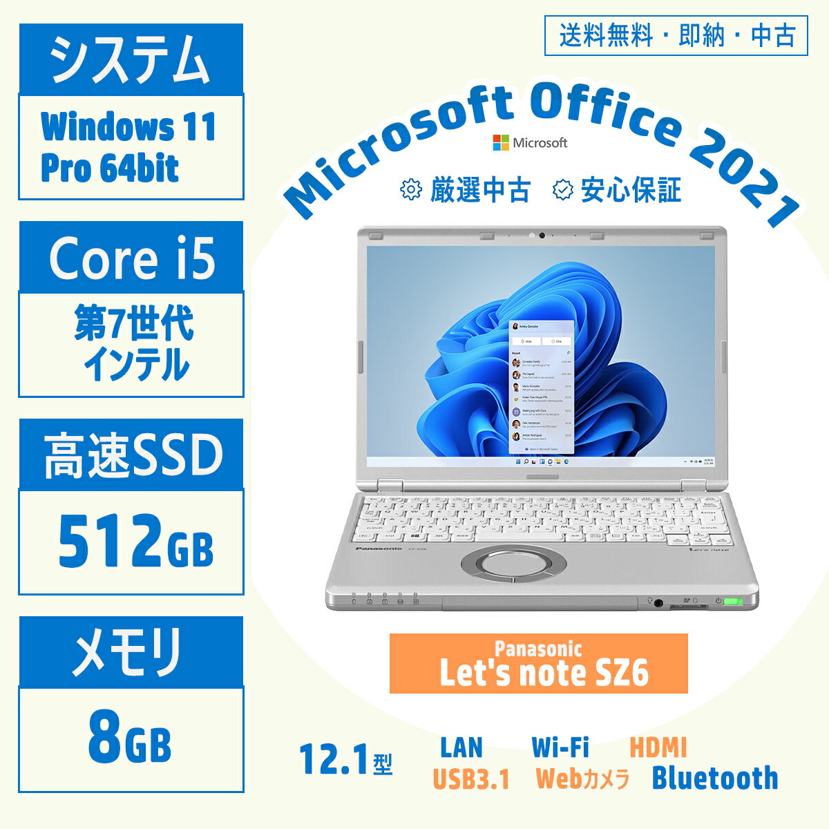 ѥʥ˥å 12 Let's note SZ6 ƥ Core i5 ꡧ8GB SSD512GB Ρȥѥ ΡPC Win11 Pro Wi-Fi Web Bluetooth wifi8g512g 