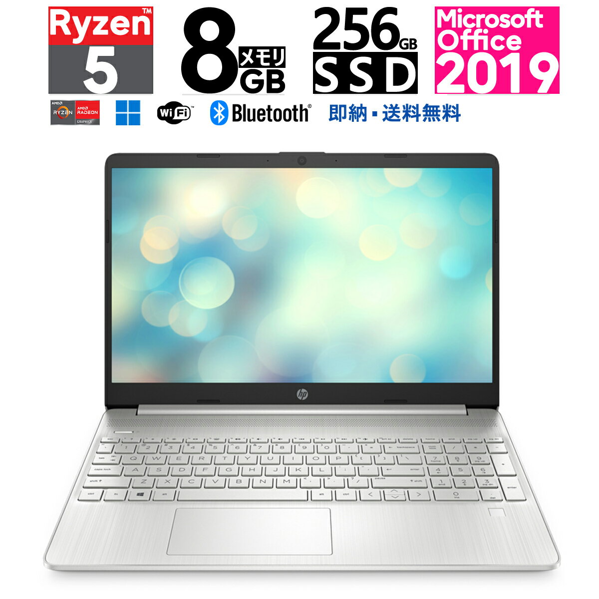 新品 office2019 HP 15s-eq3000 G3 第4世代 AMD Ryzen 5メモリ 8GB SSD 256GB 15.6型 Windows 11 Webカメラ 指紋認証センサー ノートパソコン ノートPC [ナチュラルシルバー] 8gb256gbwin11i5amdwifi