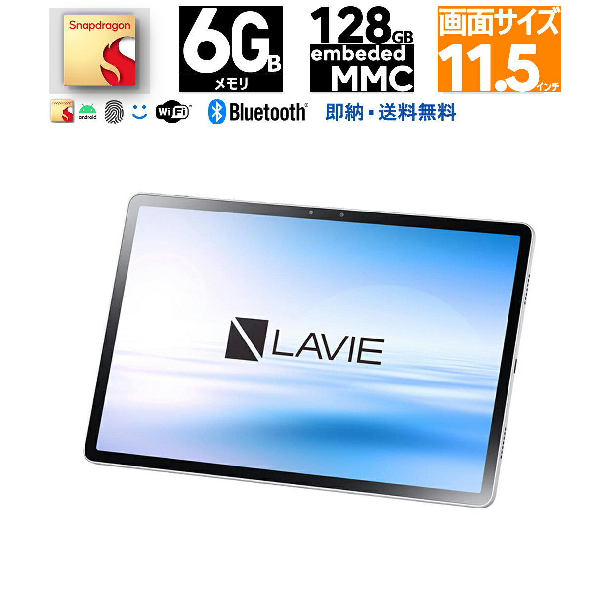 新品 NEC 11型 LAVIE T11 T1195/BAS PC-T1195BAS Snapdragon メモリ6GB 128GB タブレットPC Wi-Fi 指紋顔認証 Bluetooth カメラ Android 10 16g128gwifiemmc