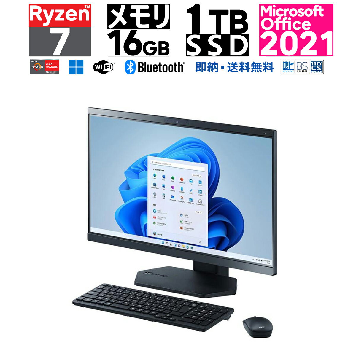 NEC 23.8型 TV機能 LAVIE A23 A2377/DAB PC-A2377DAB AMD Ryzen 7 5700U メモリ：16GB SSD：1TB デスクトップパソコン Webカメラ Wi-Fi 6 DVD Office 2021 メーカー再生品(新品同様)