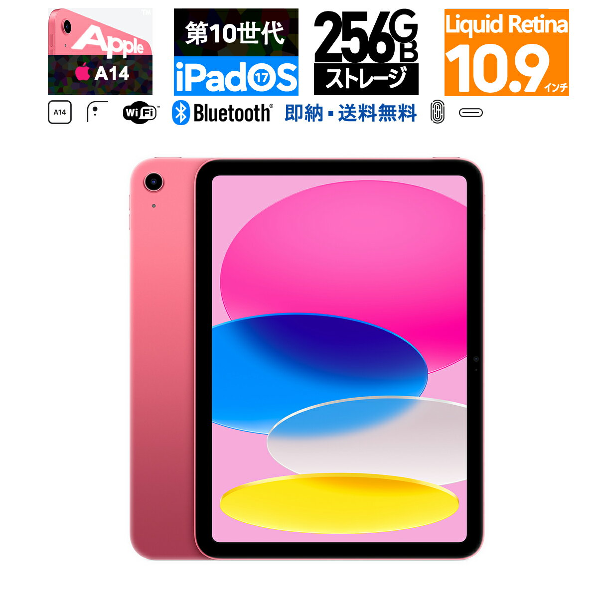 新品 Apple 10.9 インチ iPad 10.9インチ 第10世代 Wi-Fi 256GB MPQC3J/A  256GB タブレットPC 指紋認証 CPUA14 USB-C充電 Liquid Retina ノート Wi-Fi6 FaceTime HDカメラ Touch ID BLE 5.2 6コアCPU、4コアGPU、16コアNeural Engine iPadOS17