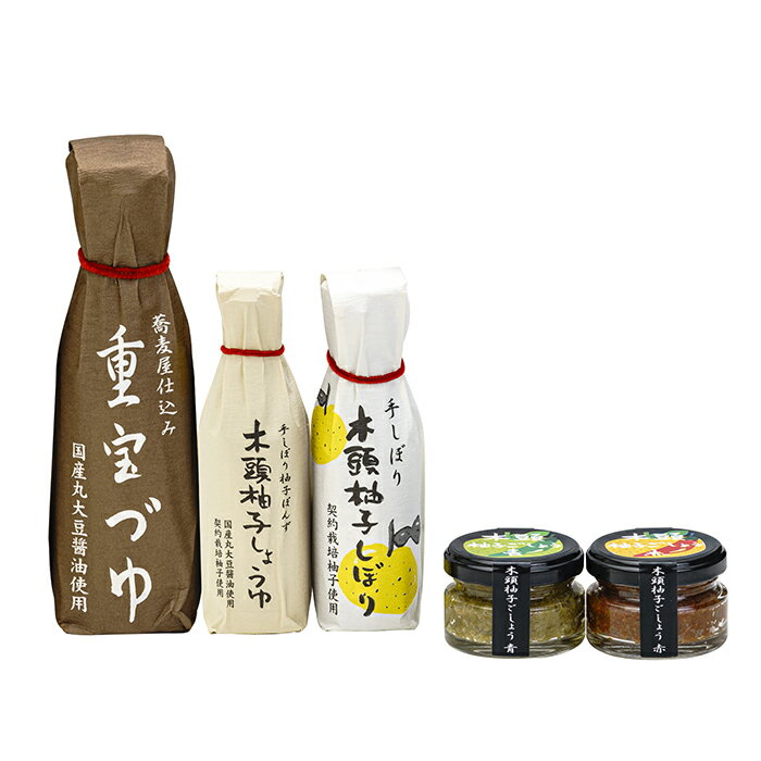 きとうむら 調味料セット 重宝づゆ250ml、柚子しょうゆ100ml、柚子しぼり100ml、柚...