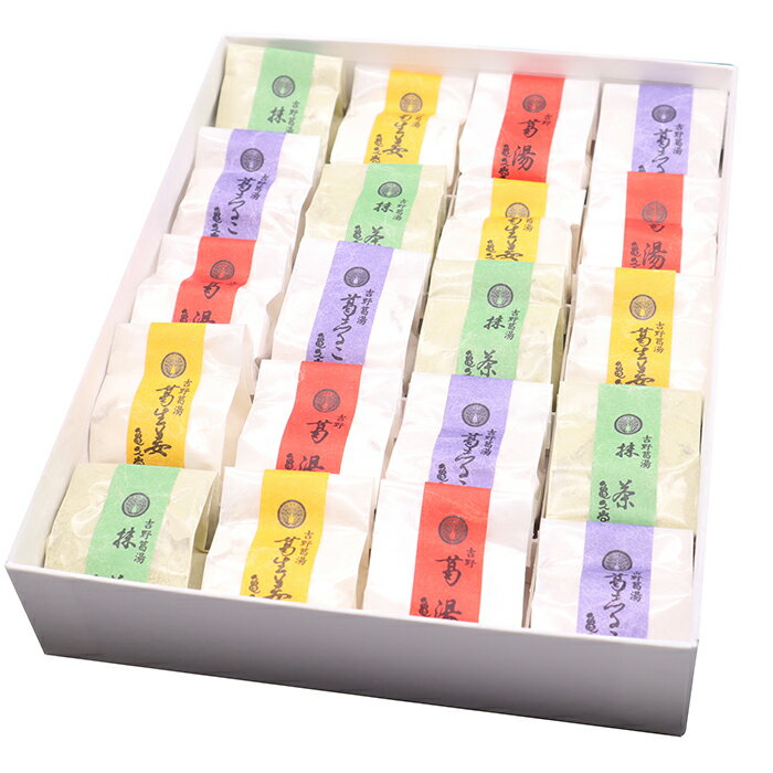 ■商品説明自社製造の吉野葛を使用した手作りくず湯です。白・しるこ・しょうが・抹茶味の4種の味のアソート20個入りプチギフトです。■内容量くず湯（プレーン）30g×5個、くず湯（抹茶）30g×5個、くず湯（生姜）30g×5個、くず湯（しるこ）...