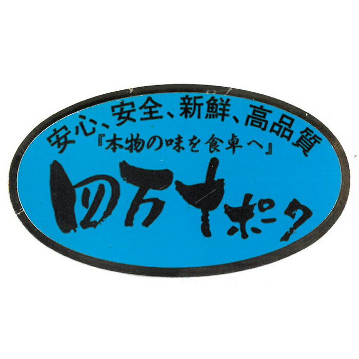 四万十ポークロースしゃぶしゃぶ用 500g 【送料無料】