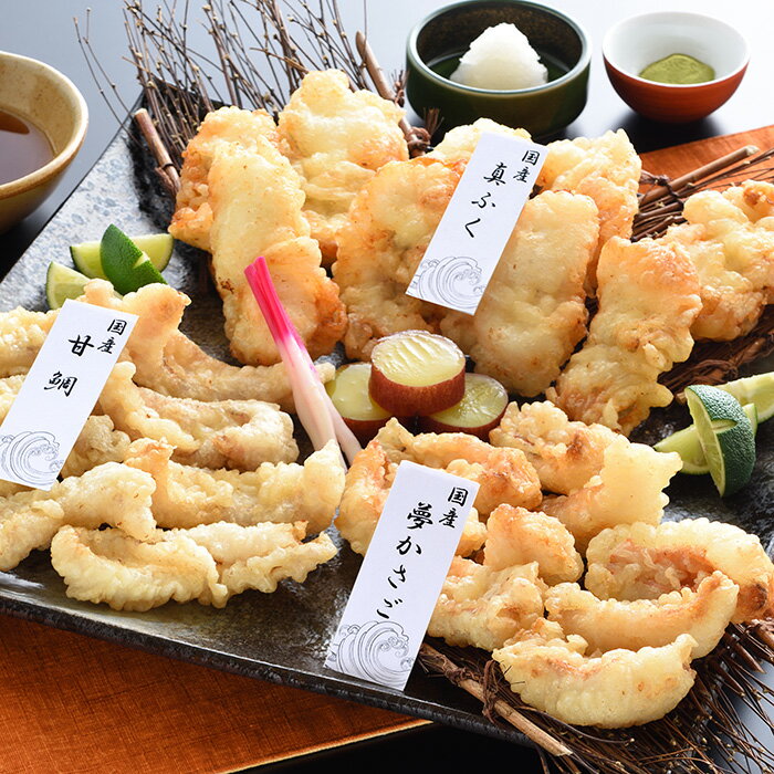 「下関 音」国産 海鮮天ぷら三種 真ふく天ぷら125g×2、甘鯛天ぷら・夢かさご天ぷら 各125g×1 【送料無..