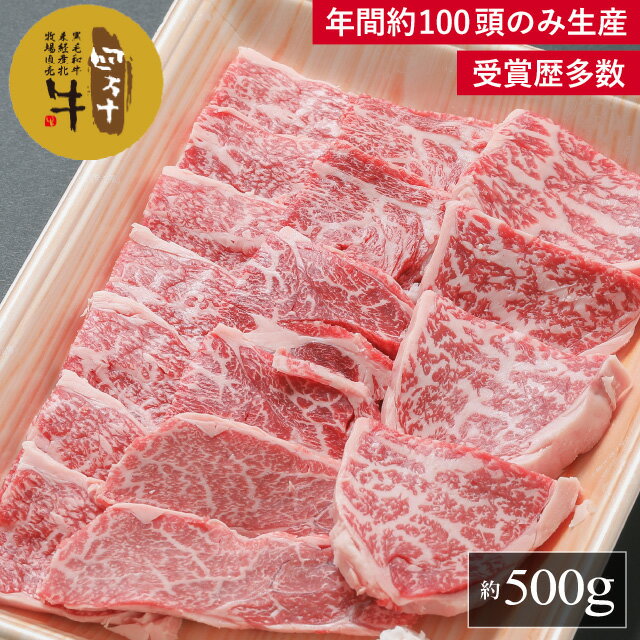 四万十牛 特選ロース焼肉500g【送料無料】