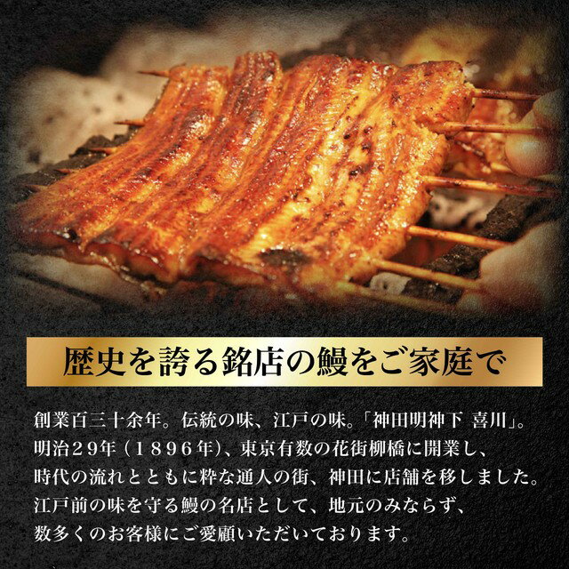 〈神田明神下喜川〉国産 手焼き うなぎ 蒲焼 270g（90g×3枚） 【送料無料】江戸前 ...
