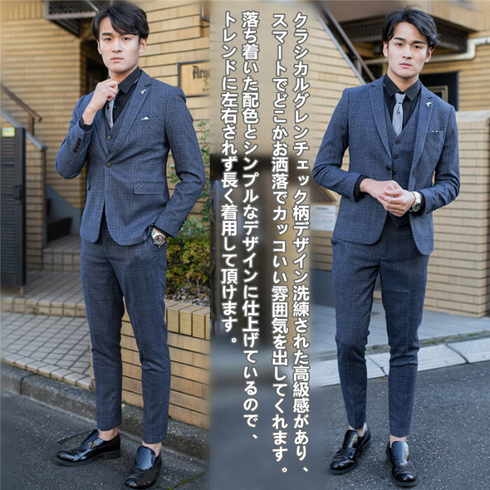 スリーピース スーツ スリーピース メンズ ビジネススーツ オシャレ スリム スーツ メンズスーツ スリムスーツ カジュアル スーツ スーツ おしゃれスーツ 3点セット フォーマル スーツ 洗えるスーツ パンツのみ グレンチェック柄 お洒落 通勤 通年 オールシーズン 送料 スリーピース スーツ スリーピース メンズ ビジネススーツ オシャレ スリム スーツ メンズスーツ スリムスーツ カジュアル スーツ スーツ おしゃれスーツ 3点セット フォーマル スーツ 洗えるスーツ パンツのみ グレンチェック柄 お洒落 通勤 通年 オールシーズン 送料