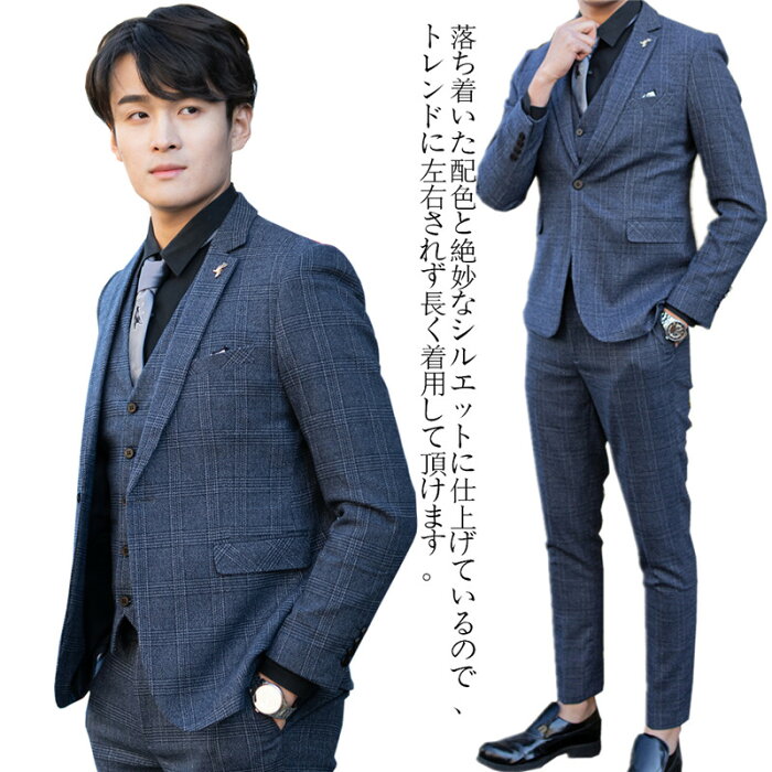 スリーピース スーツ スリーピース メンズ ビジネススーツ オシャレ スリム スーツ メンズスーツ スリムスーツ カジュアル スーツ スーツ おしゃれスーツ 3点セット フォーマル スーツ 洗えるスーツ パンツのみ グレンチェック柄 お洒落 通勤 通年 オールシーズン 送料 スリーピース スーツ スリーピース メンズ ビジネススーツ オシャレ スリム スーツ メンズスーツ スリムスーツ カジュアル スーツ スーツ おしゃれスーツ 3点セット フォーマル スーツ 洗えるスーツ パンツのみ グレンチェック柄 お洒落 通勤 通年 オールシーズン 送料