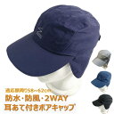 防寒帽子 耳あて付き 防水キャップ 防寒キャップ メンズ 大きい ボアキャップ 野球帽 野球キャップ 釣り 登山 日よけ スポーツ アウトドア ゴルフ フェス ...