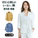 スーツ レディース 春夏 洗える 7分袖 ジャケット リネン サマースーツ テーラードジャケット アウター カジュアル 着痩せ トップス 羽織 OL 通勤 お出...