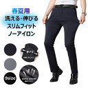 スラックス メンズ 春夏用 ストレッチ ノンアイロン ウェスト伸縮可 洗える シワにならない 防シワ ウォッシャブル 動きやすい 大きいサイズ スリム 仕事 ビジネス ビジカジ オフィスカジュアル パンツ ズボン ボトムス ストレート 涼しい