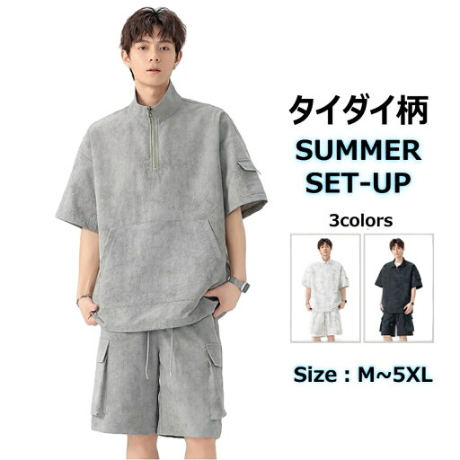 セットアップ メンズ 夏 半袖 タイダイ柄 大きいサイズ ジップアップ 5分袖 ゆったり ハーフパンツ スウェットセットアップ 上下セット ルームウェア サマーセット スポーツ カジュアル ちょいワル おしゃれ ストリート系 オシャレ 送料無料 セットアップ メンズ 夏 半袖 タイダイ柄 大きいサイズ ジップアップ 5分袖 ゆったり ハーフパンツ スウェットセットアップ 上下セット ルームウェア サマーセット スポーツ カジュアル ちょいワル おしゃれ ストリート系 オシャレ 送料無料