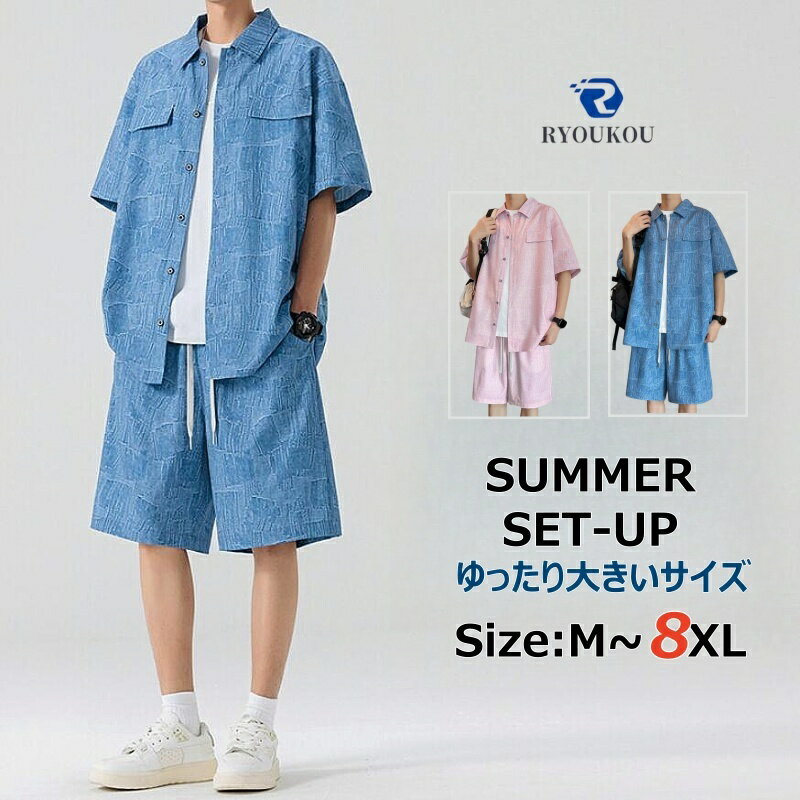 セットアップ メンズ 夏 半袖 大きいサイズ ゆったり シャツ 洗える 通気 シワになりにくい ハーフパンツ スウェットセットアップ 上下セット スポーツ ちょいワル おしゃれ ストリート系 オシャレ イージーケア カジュアル アウトドア