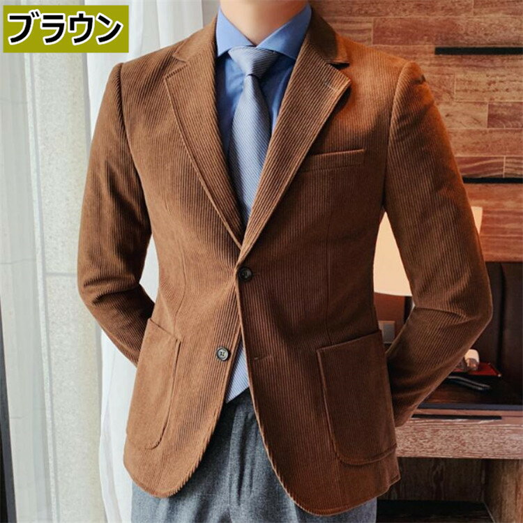 楽天市場 あす楽 ジャケット メンズ 春 秋 テーラードジャケット コーデュロイジャケット コーデュロイブレザー コールテン コール天 スーツ ビジネス アメカジ アウター スリム カジュアル 細身 通勤 こなれ感 クラシック 父の日 送料無料 代 30代 40代 50代