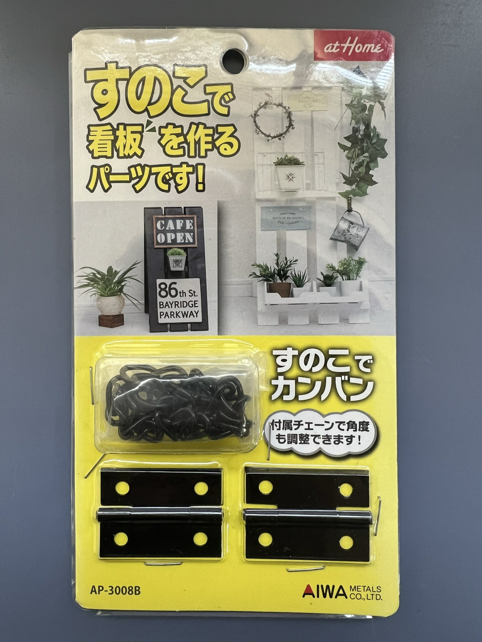アイワ DIY用品 すのこで看板を作るパーツ 蝶番 蝶つがい 丁番 ちょうつがい チェーン ネジ 洋灯フック..