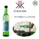 正規品 送料無料 サウナ用 ロウリュアロマ水 クロモジ 10053 500ml ロウリュ 殺菌効果 香木 100%天然素材 ファイヤーサイド