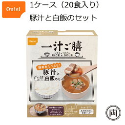 尾西食品 一汁ご膳 豚汁と白飯のセット 1ケース（20食入り）長期保存対応 アルファ米 レトルトスープ 備蓄 スープ