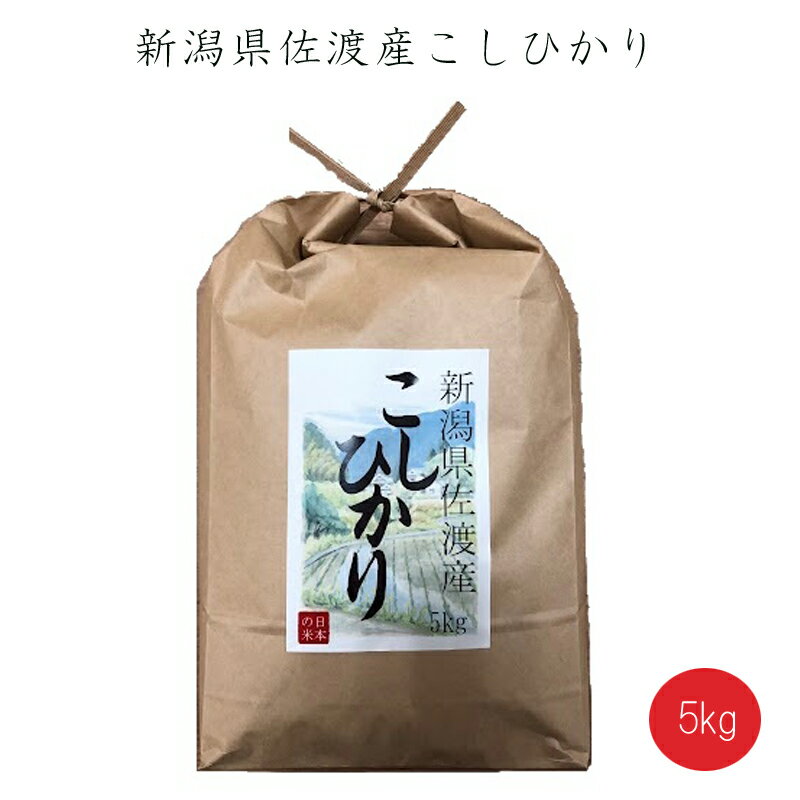 楽天市場】新潟県佐渡産コシヒカリの通販 楽天市場】新潟県佐渡産コシヒカリの通販