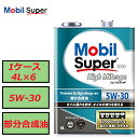 訳アリ商品 数量限定大特価 正規品 モービル スーパー2000 ハイマイレージ 5W-30 4L 1ケース(4L×6) SP GF-6A 部分合成油 EMGルブ...