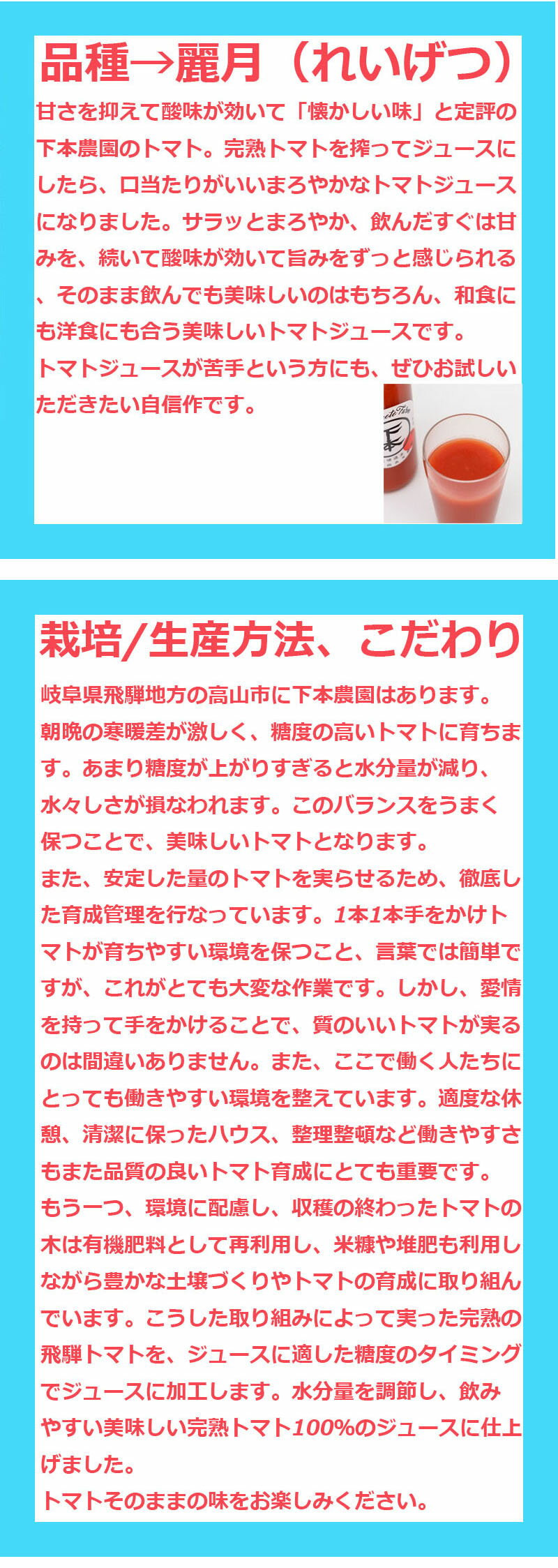 産地直送 下本農園 完熟飛騨 トマトジュース 500ml×3本 麗月 完熟トマト100％ジュース化粧箱付 食塩・砂糖無添加 れいげつ 甘み 酸味 飛騨産トマト 岐阜県産トマト ryousouya-10008544 両総屋 サンプル画像3