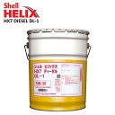 部分合成油 Shell HELIX HX7 DEISEL DL-1 5W30 5W-30 20L シェル ヒリックス HX3 ディーゼル用