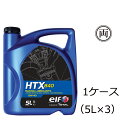 elf 4サイクルエンジンオイル HTX840 0W-40 0W40 5L 1ケース（5L×3）100％化学合成油 レース用 NA車 ターボ車