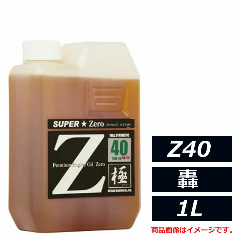 Rakuten - estremoオイル最高峰 100％化学合成油 アタックレーシング Z40series エストレモ SUPER Zero Z40 轟 10W-40 10W40 SN/CF 1L エンジンオイル