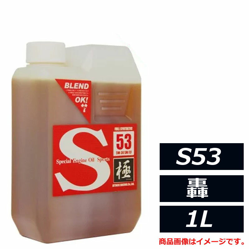 樂天商城 - 100％化学合成油 アタックレーシング S53series エストレモ Sport S53 轟 5W-30 5W30 SM/CF 1L エンジンオイル