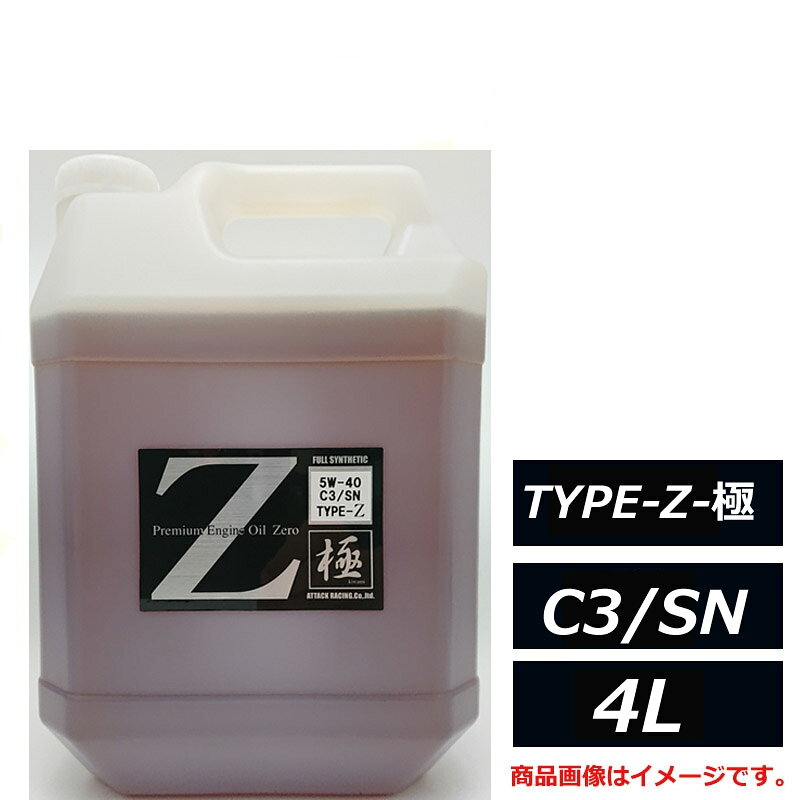 アタックレーシング エンジンオイル ディーゼルオイル C3/SN 5W-40 TYPE-Z 極 4L 5W40 DL-1指定 クリーンディーゼル