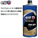 最新のACEA C6規格に適合 正規品 elf EVOLUTION FULL-TECH VCX 0W-20 1L 1ケース(1L×20)SP GF-6A ACEA C5 C6 0W20 乗用車用エンジンオイル