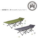 持ち運びができる 折りたたみサンシャインベッド 収納袋付 キャンプ BBQ アウトドア 休憩 LFS-709GR LFS-709GY(3)