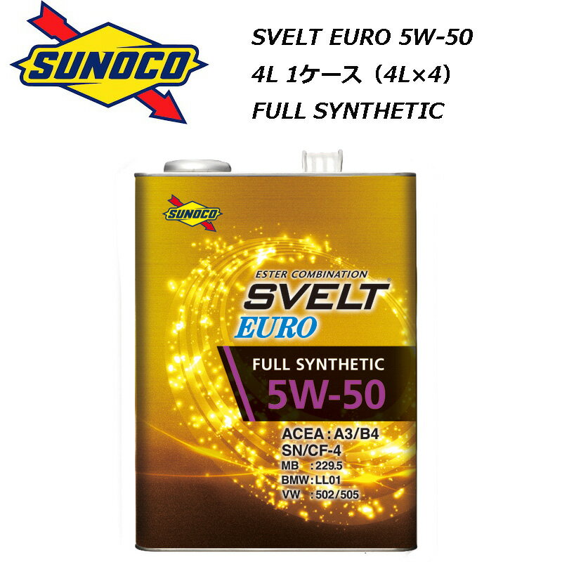 正規品 スノコ Svelt EURO 5W-50 5W50 4L 1ケース（4L×4） SN A3/B4 CF-4 フルシンセティック SUNOCO スヴェルト 欧州車 フォルクスワーゲン BMW メルセデスベンツ