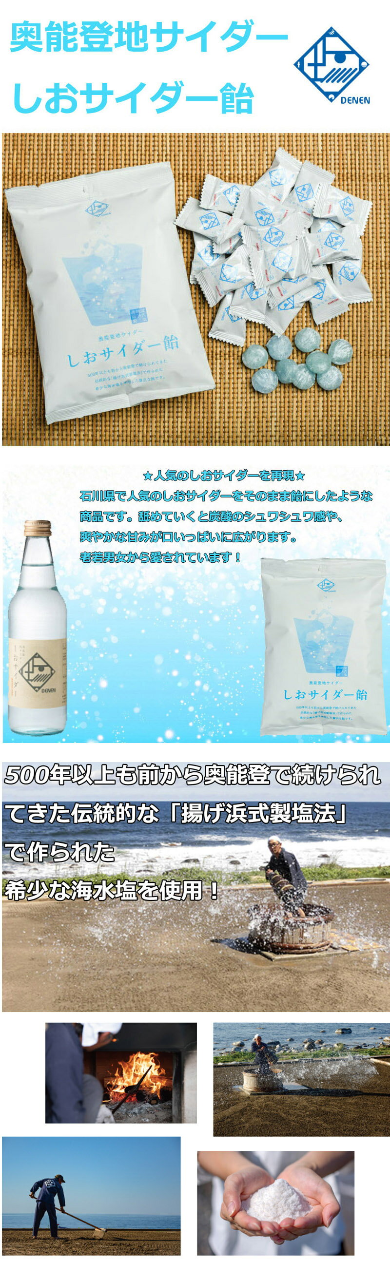 塩分補給にもピッタリ シュワシュワはじける しおサイダー飴 1袋 キャンディ 個包装 ほどよい塩味 石川県 能登 甘味 アンテ DENEN メール便 送料無料 2
