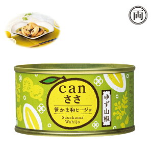 Canささ 笹かま和ヒージョ 1缶 150g ゆず山椒 宮城県 塩釜 笹かまぼこ ギフト 贈り物 おつまみ 常温 おすすめ プレゼント お土産 缶詰 国産